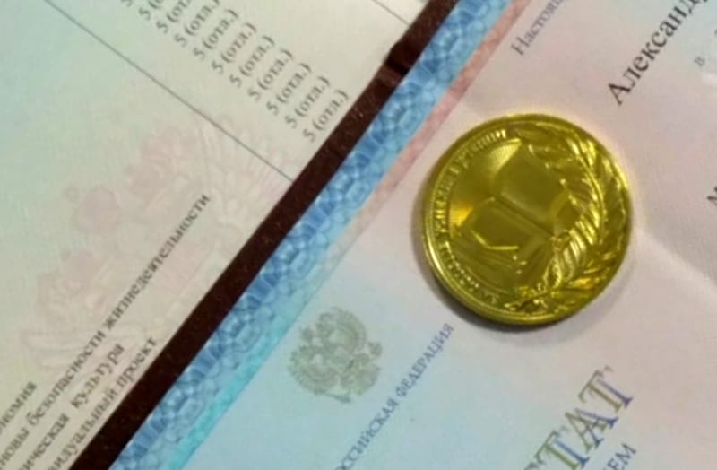 школа медаль аттестат МП