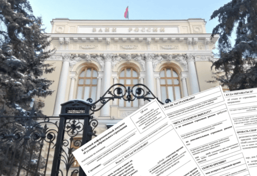 банк договор страхования, фото МП