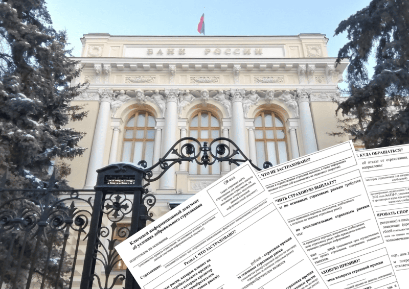 банк договор страхования, фото МП