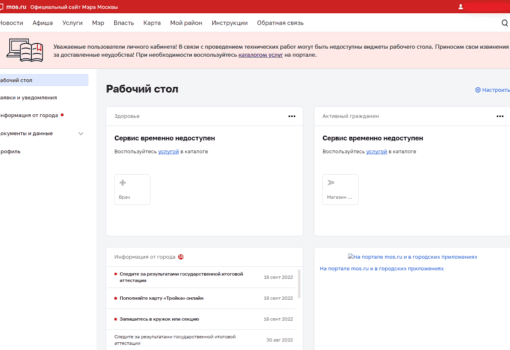 скриншот mos.ru