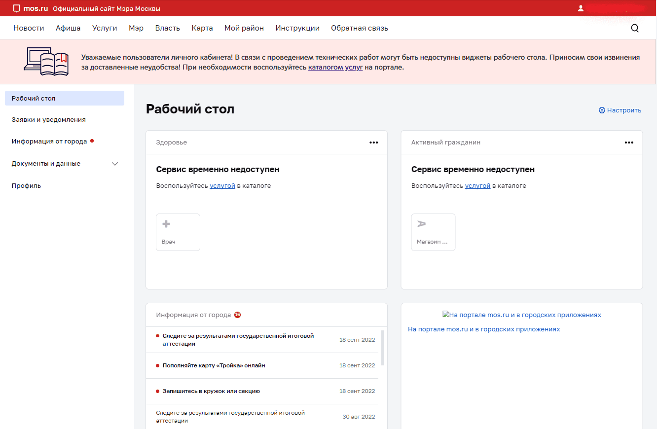 скриншот mos.ru
