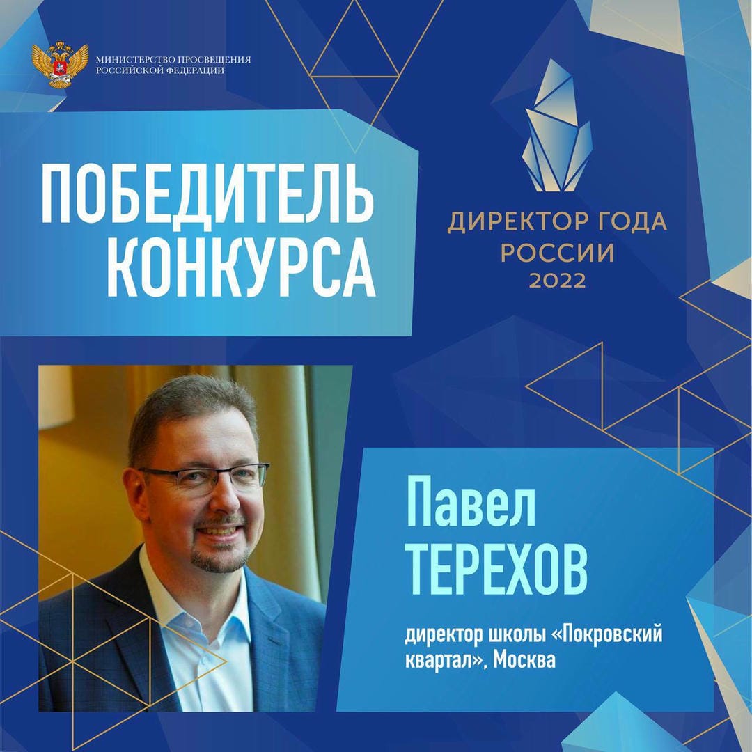 Павел Терехов, директор года