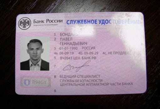 липовое удостоверение