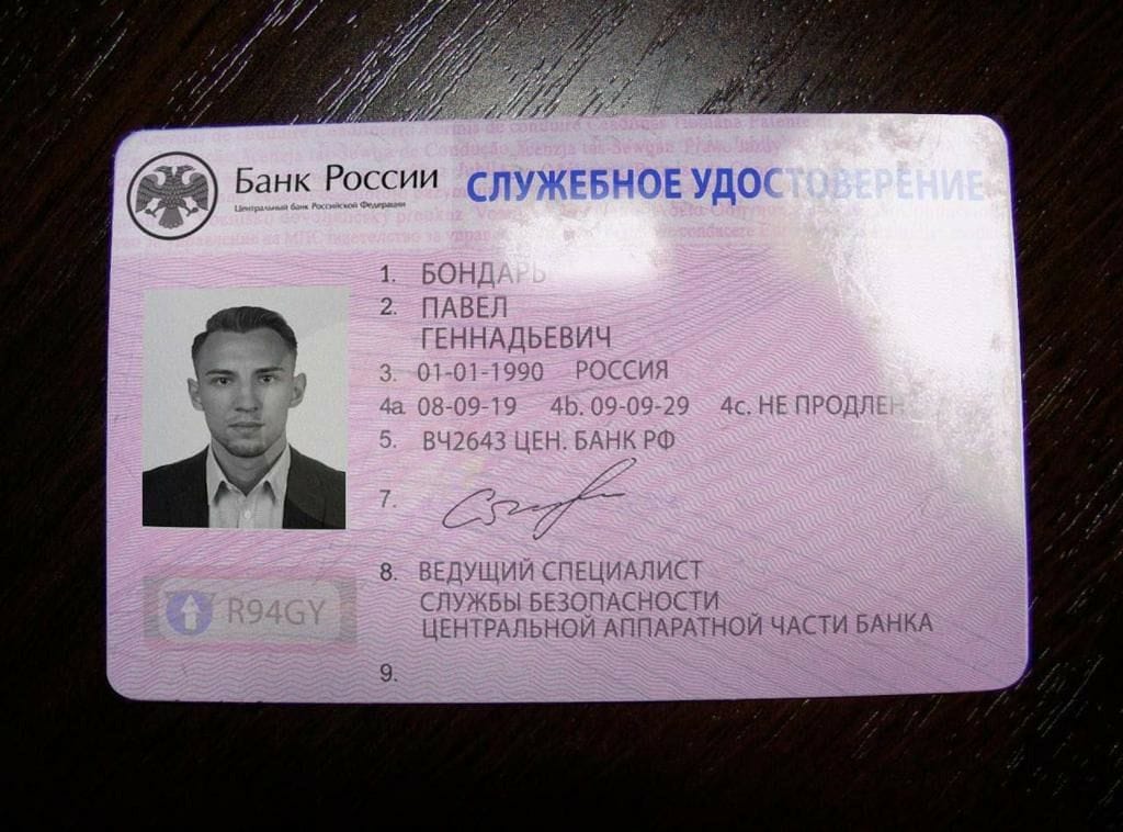 липовое удостоверение