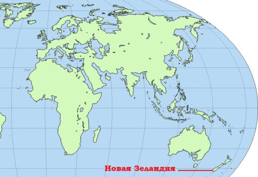 Новая Зеландия
