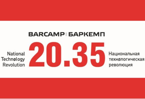Баркемп-2022
