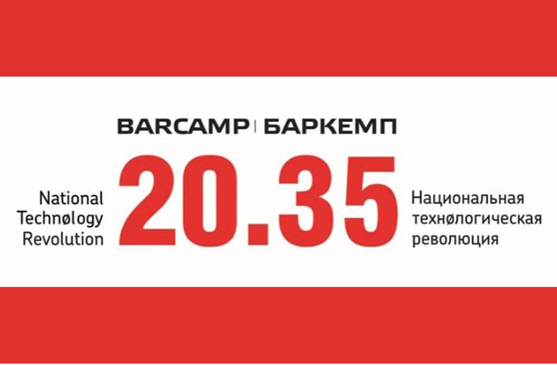 Баркемп-2022
