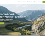 экодиктант