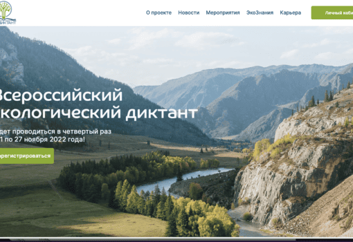 экодиктант