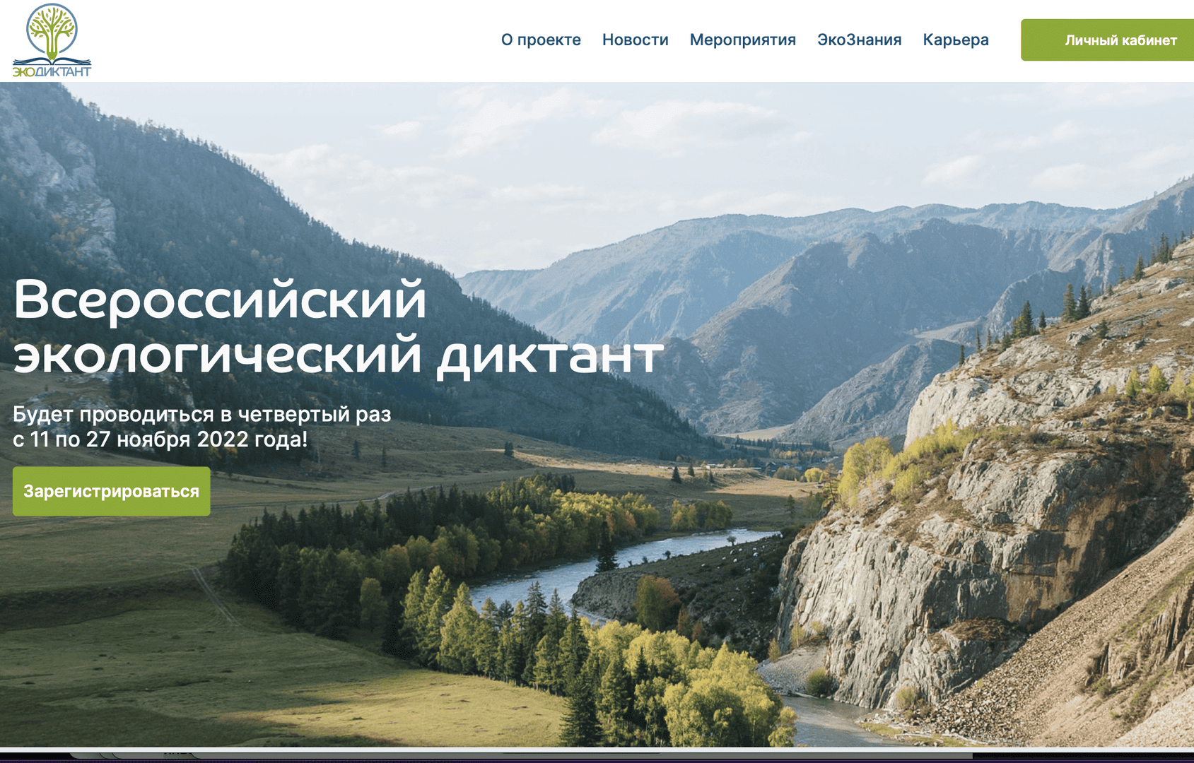 экодиктант