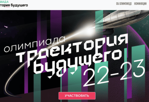 траектория будущего