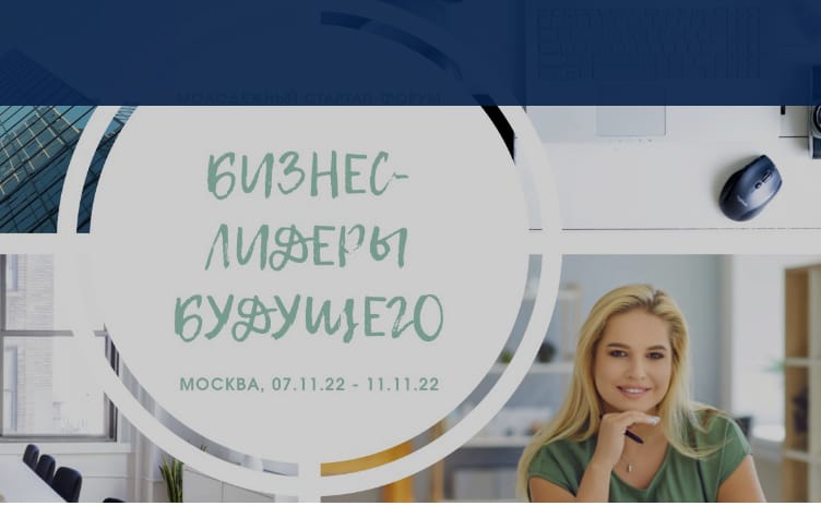 Бизнес-лидеры будущего