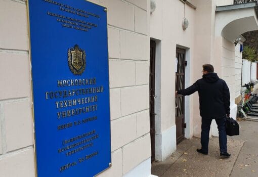МГТУ имени Баумана, фото Денис Воронин /Агентство «Москва»