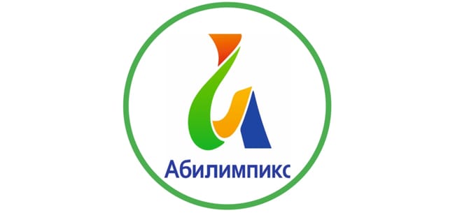 Абилимпикс