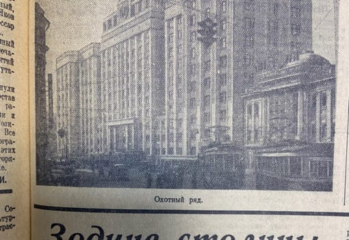 Московский большевик 1939