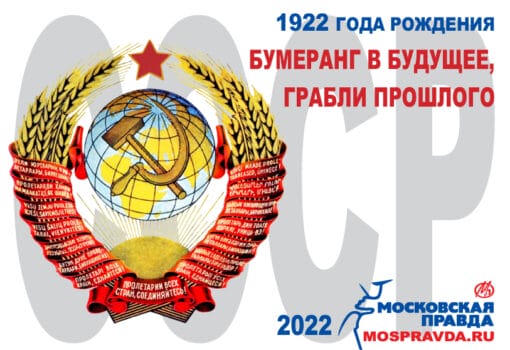 СССР, 2022, 1922