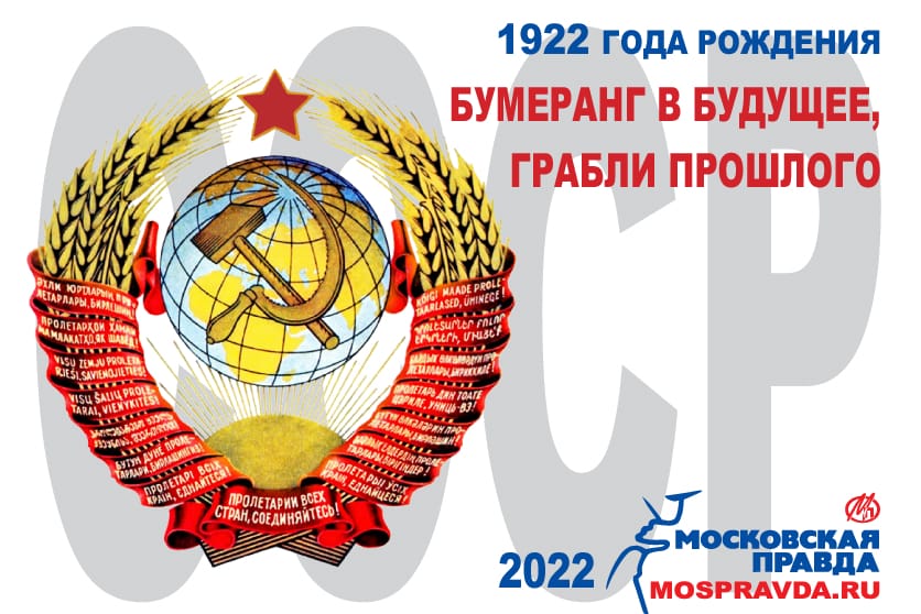 СССР, 2022, 1922