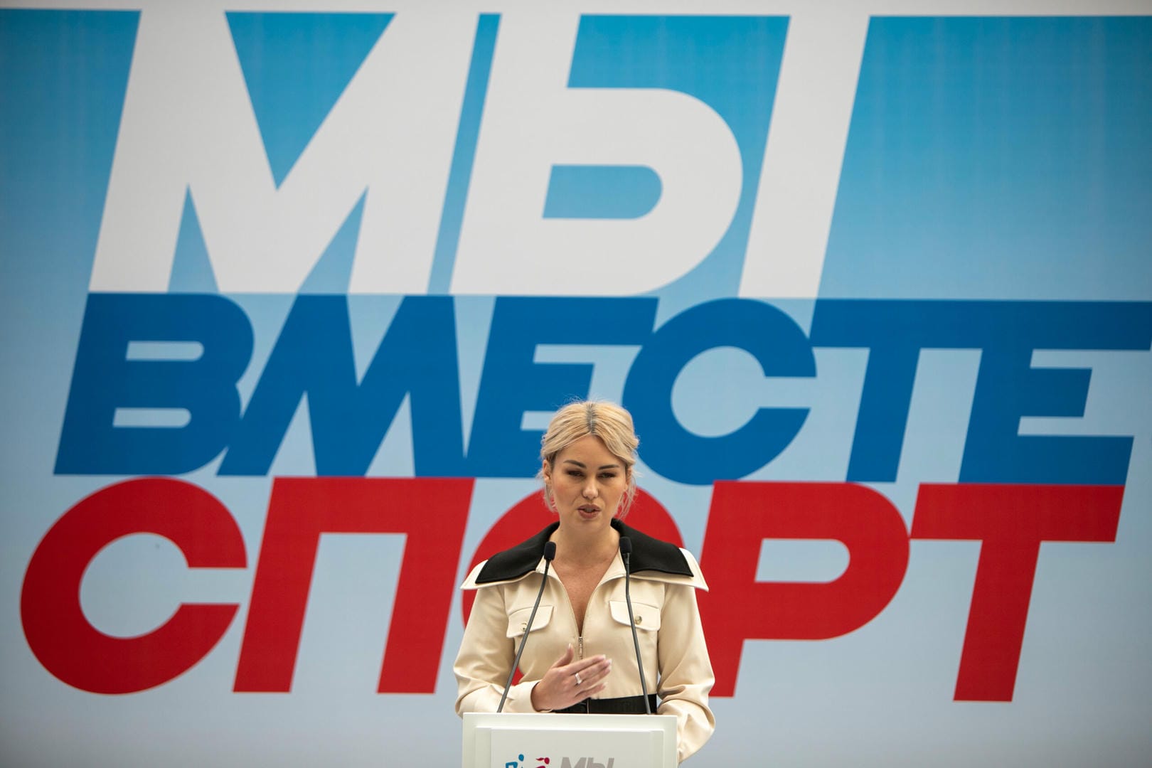 Форум «Мы вместе. Спорт»