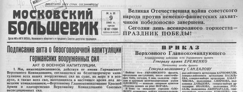 Московская правда