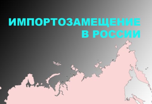 импортозамещение Коллаж МП
