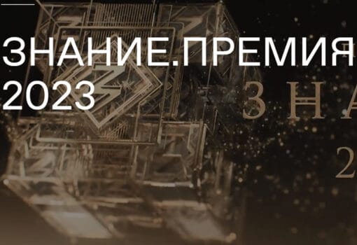 Скриншот с сайта premiya.znanierussia.ru