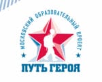 Путь героя