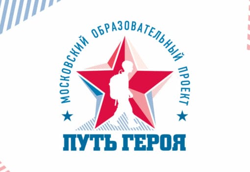 Путь героя
