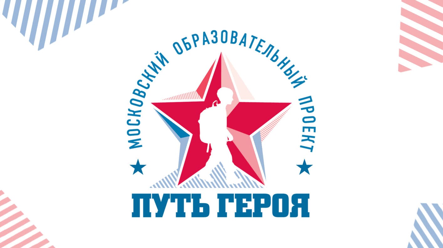 Путь героя