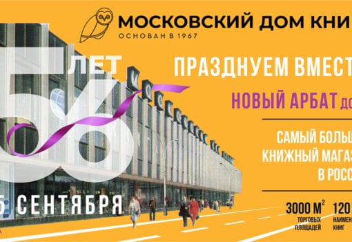 Московский дом книги