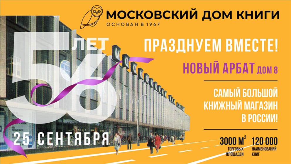 Московский дом книги