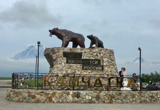 Камчатка