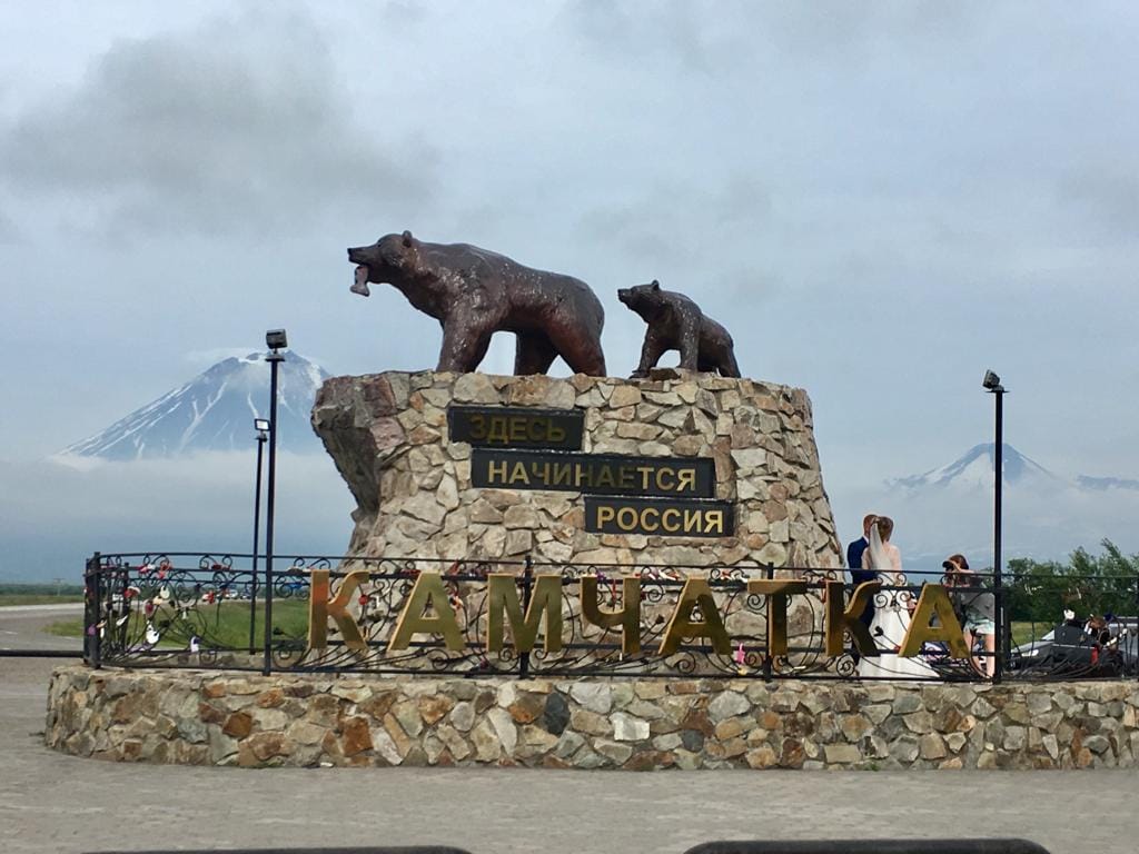 Камчатка