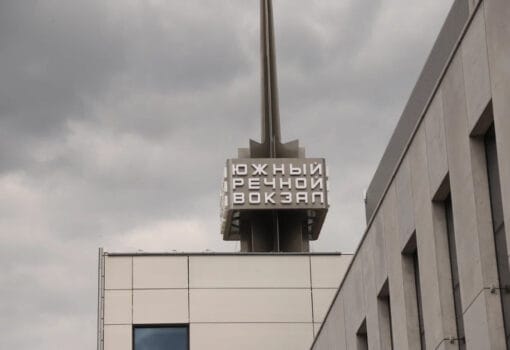 Вокзал Южный Речной