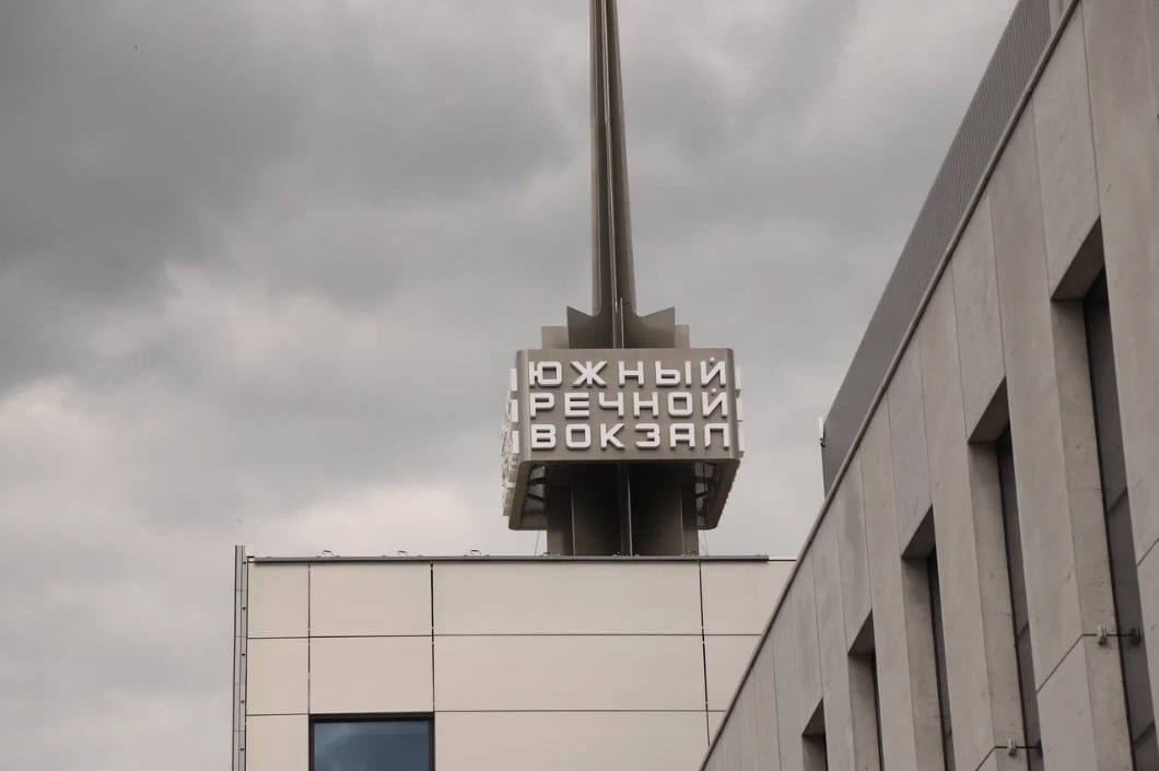 Вокзал Южный Речной