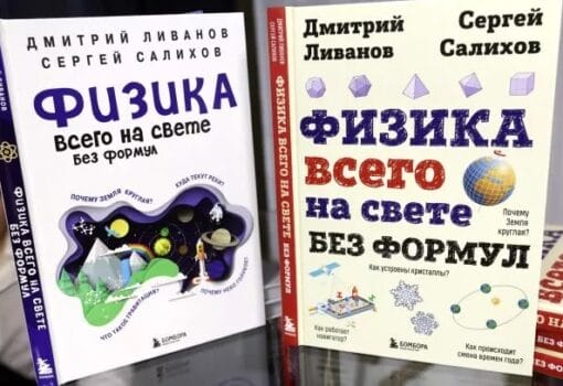 физика книги Фото Сергея Куксина