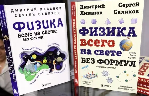 физика книги Фото Сергея Куксина