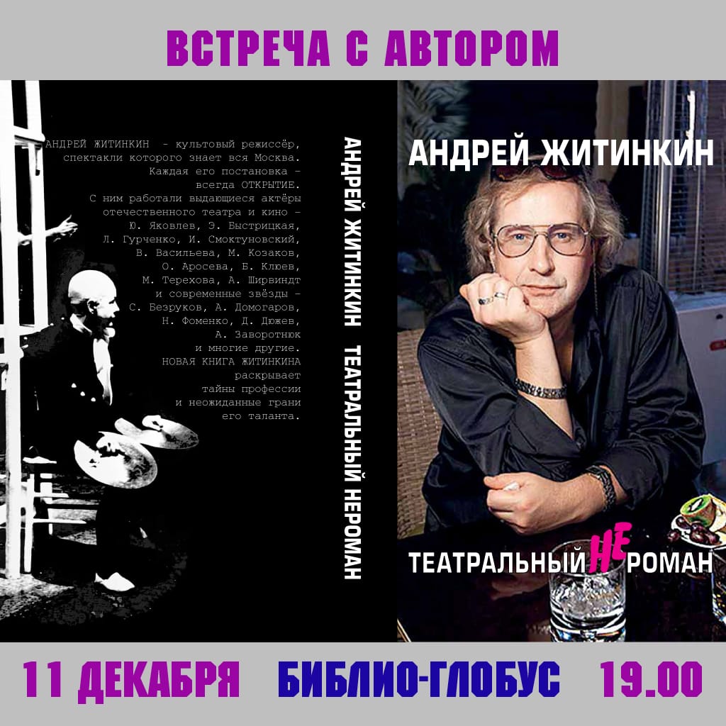 Житинкин