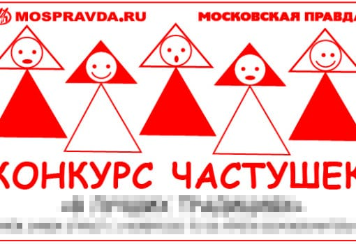 Частушка как зеркало нашей жизни