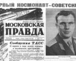 Гагарин