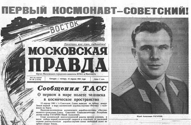 Гагарин