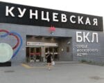 БКЛ Метро Фото Юлии Смагринской