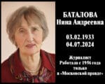 Баталова