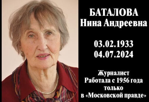 Баталова