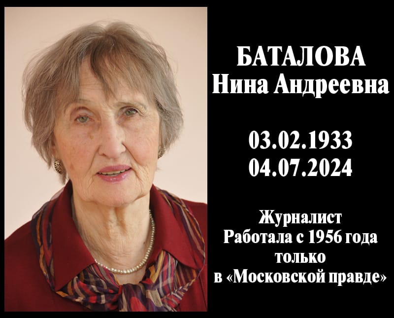 Баталова