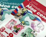 учебник по семьеведению «Моя семья» от Московкина