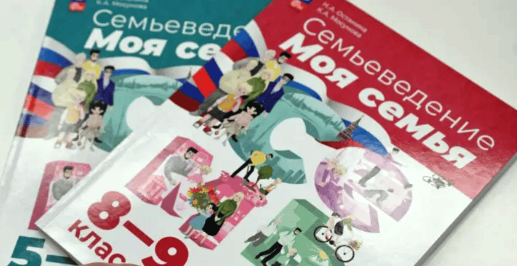 учебник по семьеведению «Моя семья» от Московкина