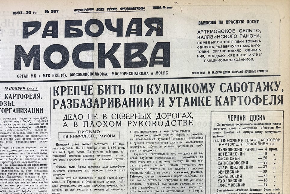 Рабочая Москва
