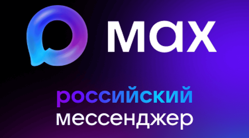 мессенджер MAX