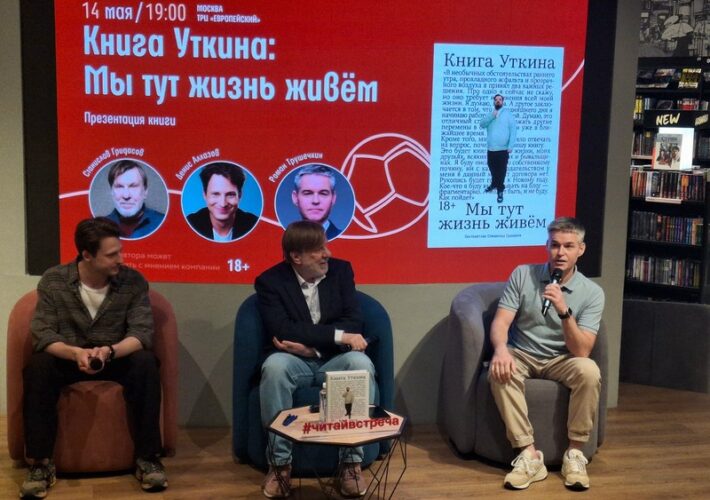 Презентация книги Василия Уткина